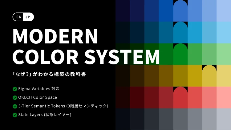 MODERN COLOR SYSTEM - 概要