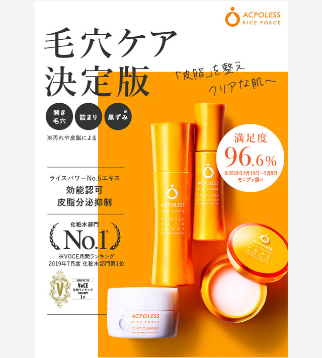 RICEFORCEのACPOLESSのLPデザイン