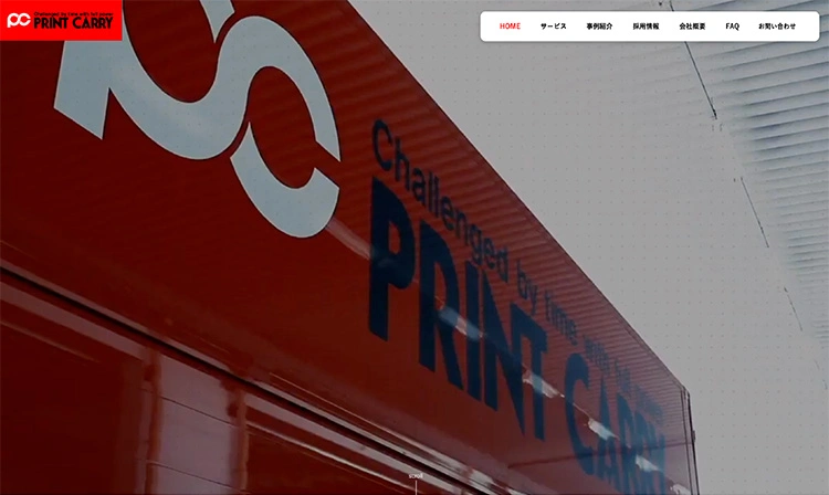 PRINT CARRYのコーポレートサイトデザイン