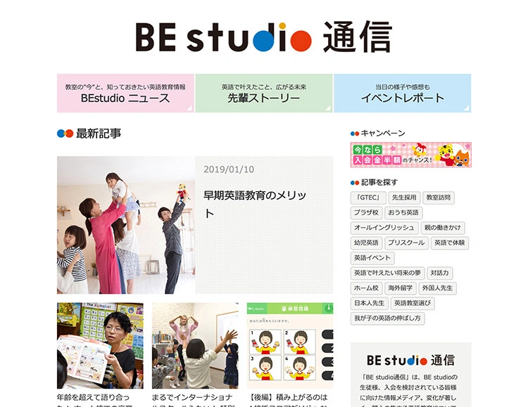 BEstudioの情報メディアサイトデザイン