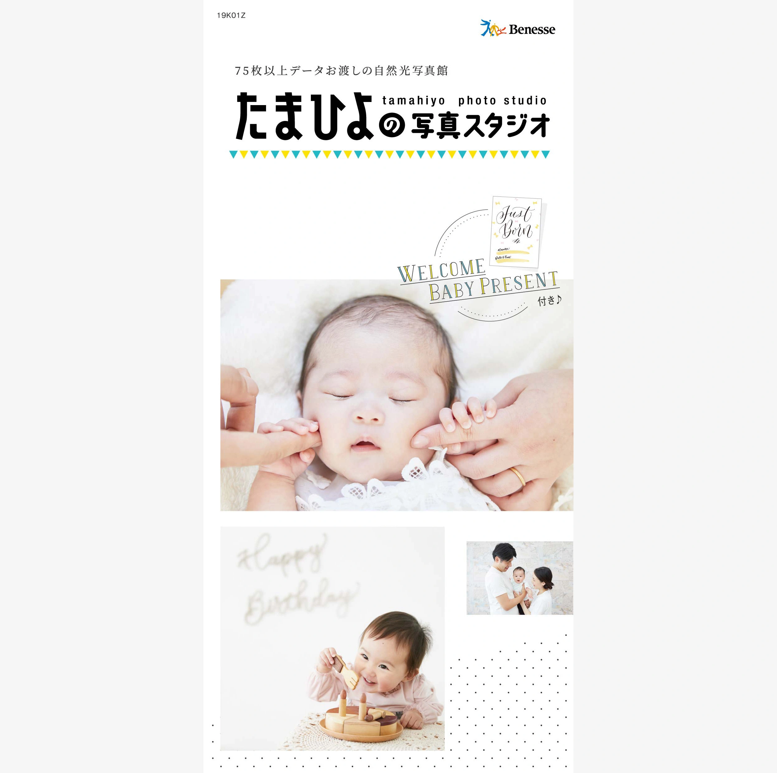 たまひよの写真スタジオのリーフレットデザイン